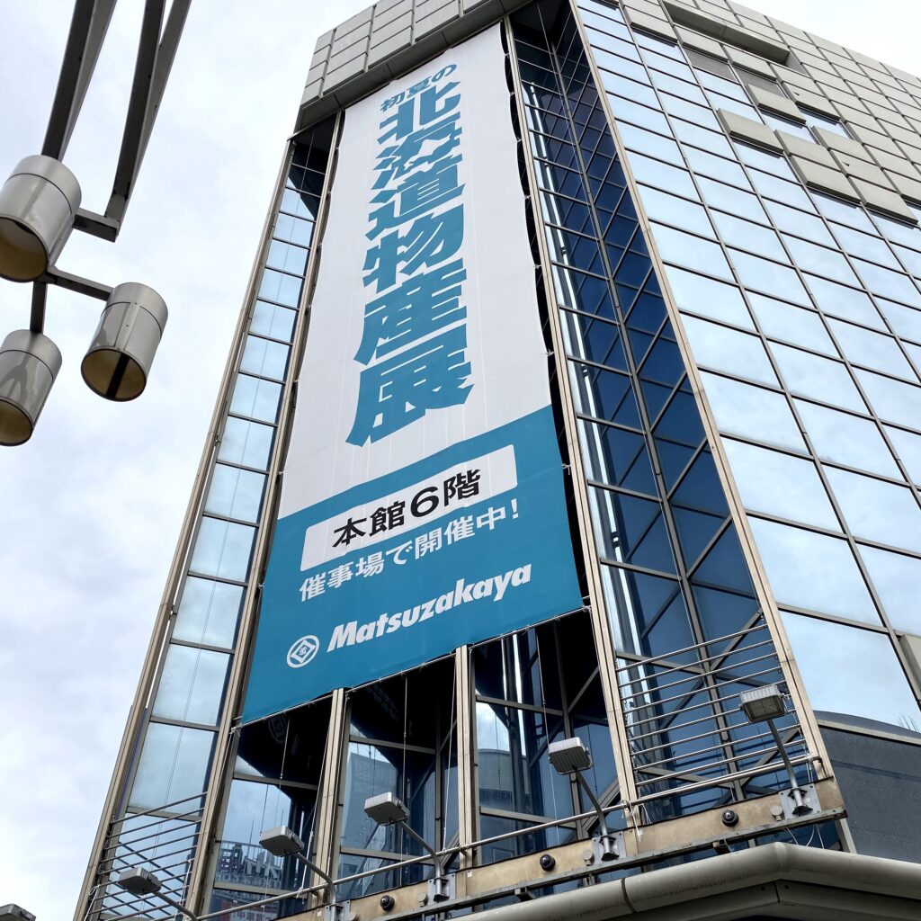 上野松坂屋, FGT